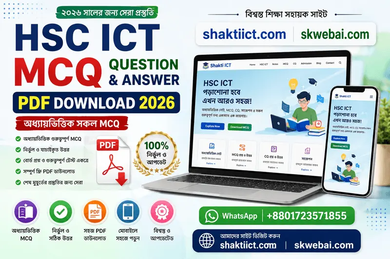 HSC ICT MCQ Question and Answer PDF Download 2026 অধ্যায়ভিত্তিক
