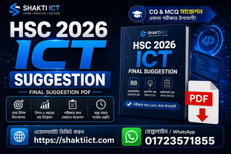 HSC 2026 ICT Suggestion PDF