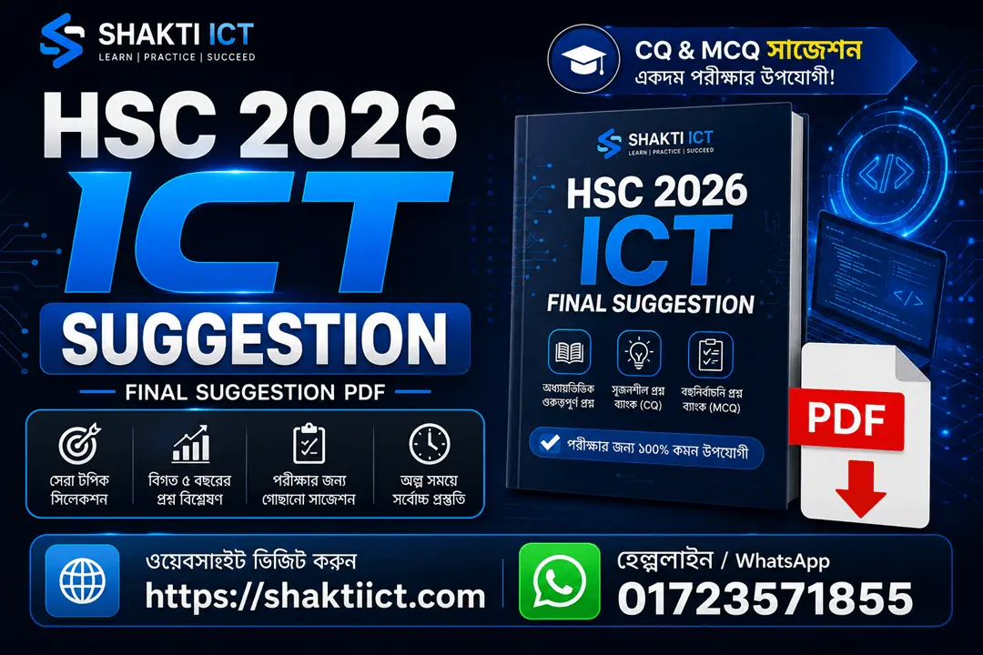 HSC 2026 ICT Suggestion PDF